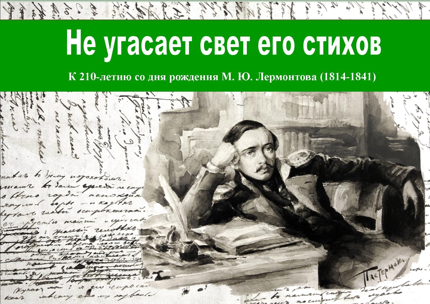 «Не угасает свет его стихов»