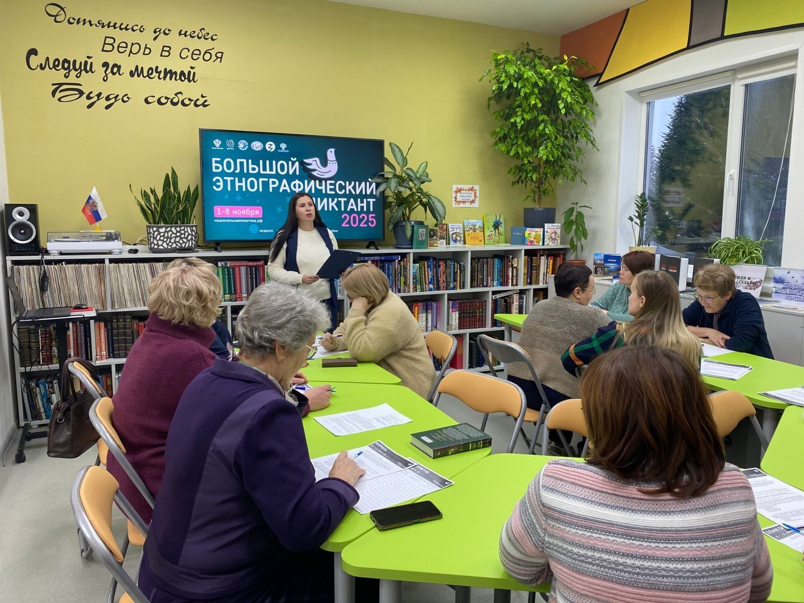 Большой этнографический диктант
