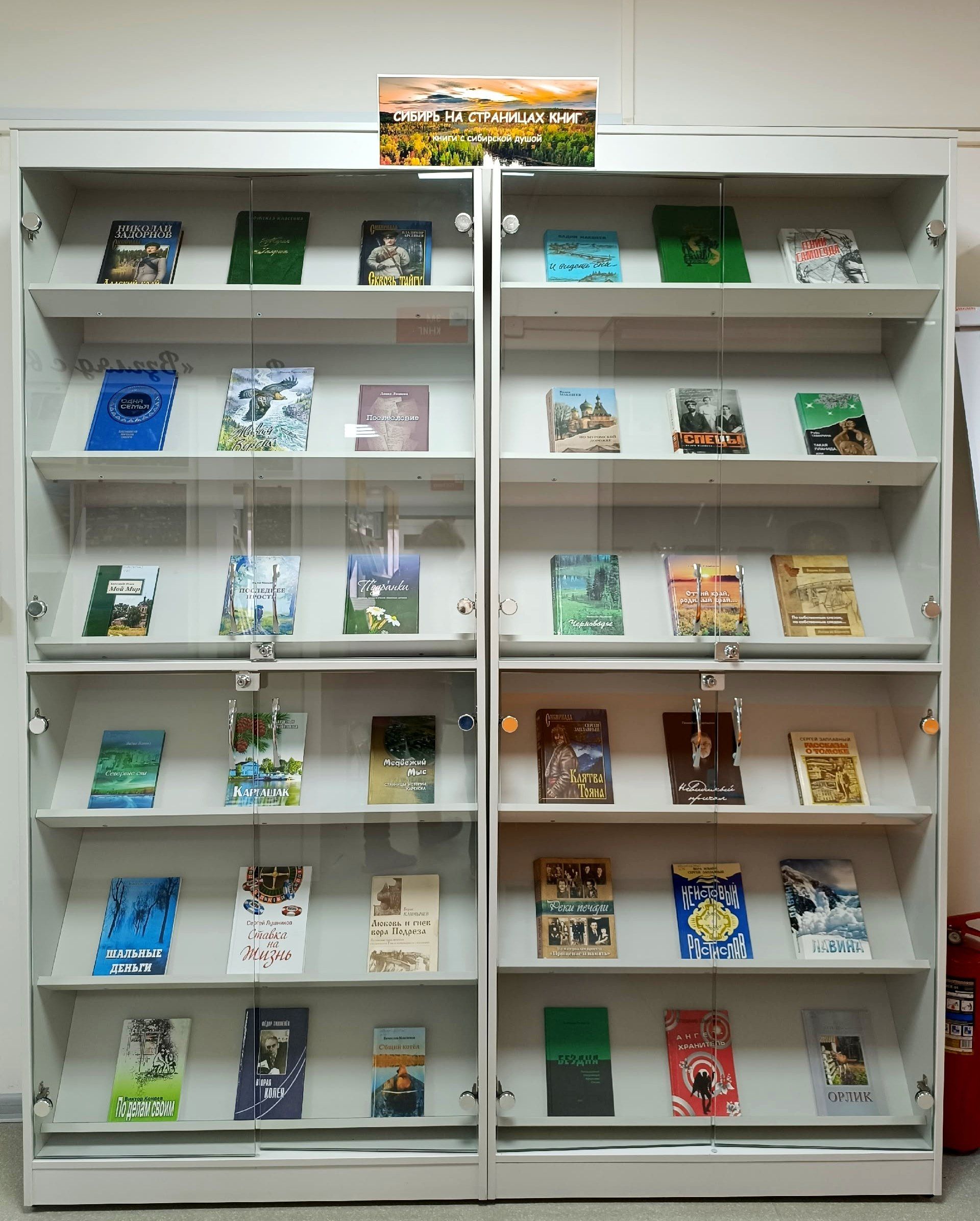 День Сибири