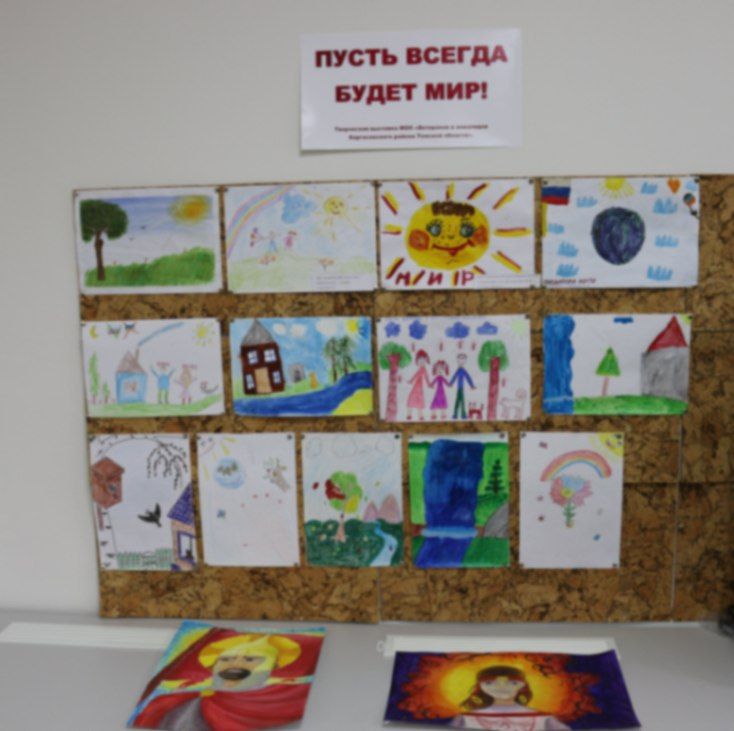 «Пусть всегда будет мир!»