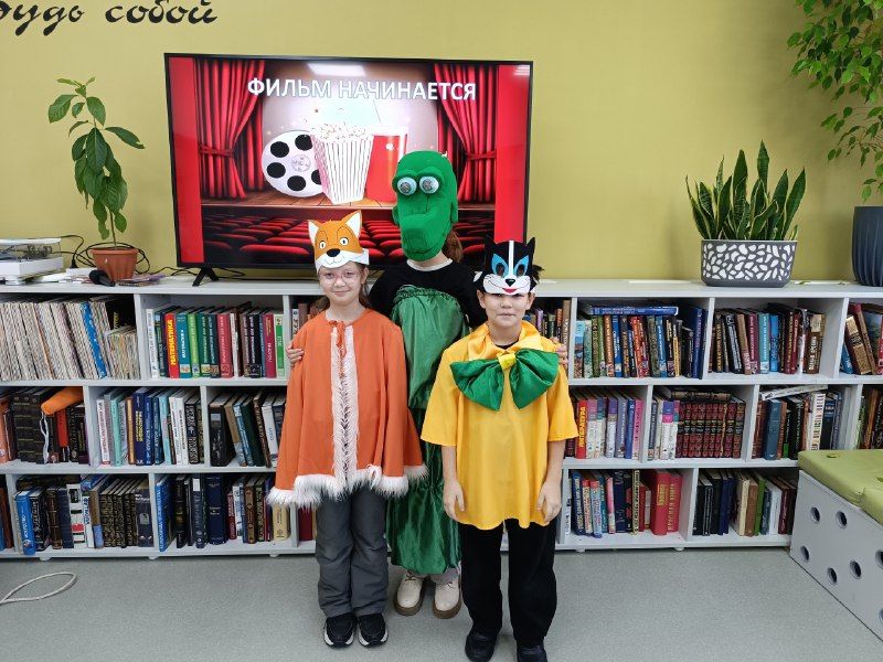 «Фильм начинается! Ура!»