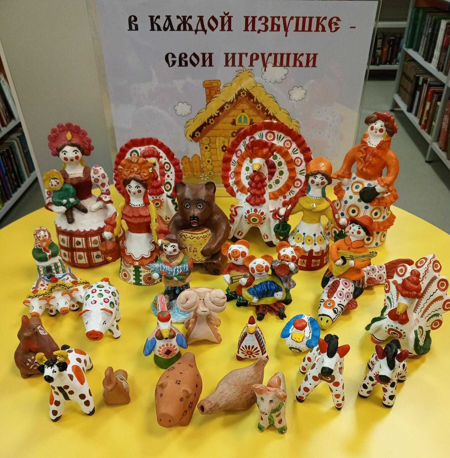 «В каждой избушке-свои игрушки».