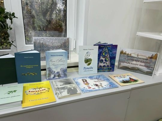 «Светлое слово сибирского поэта».