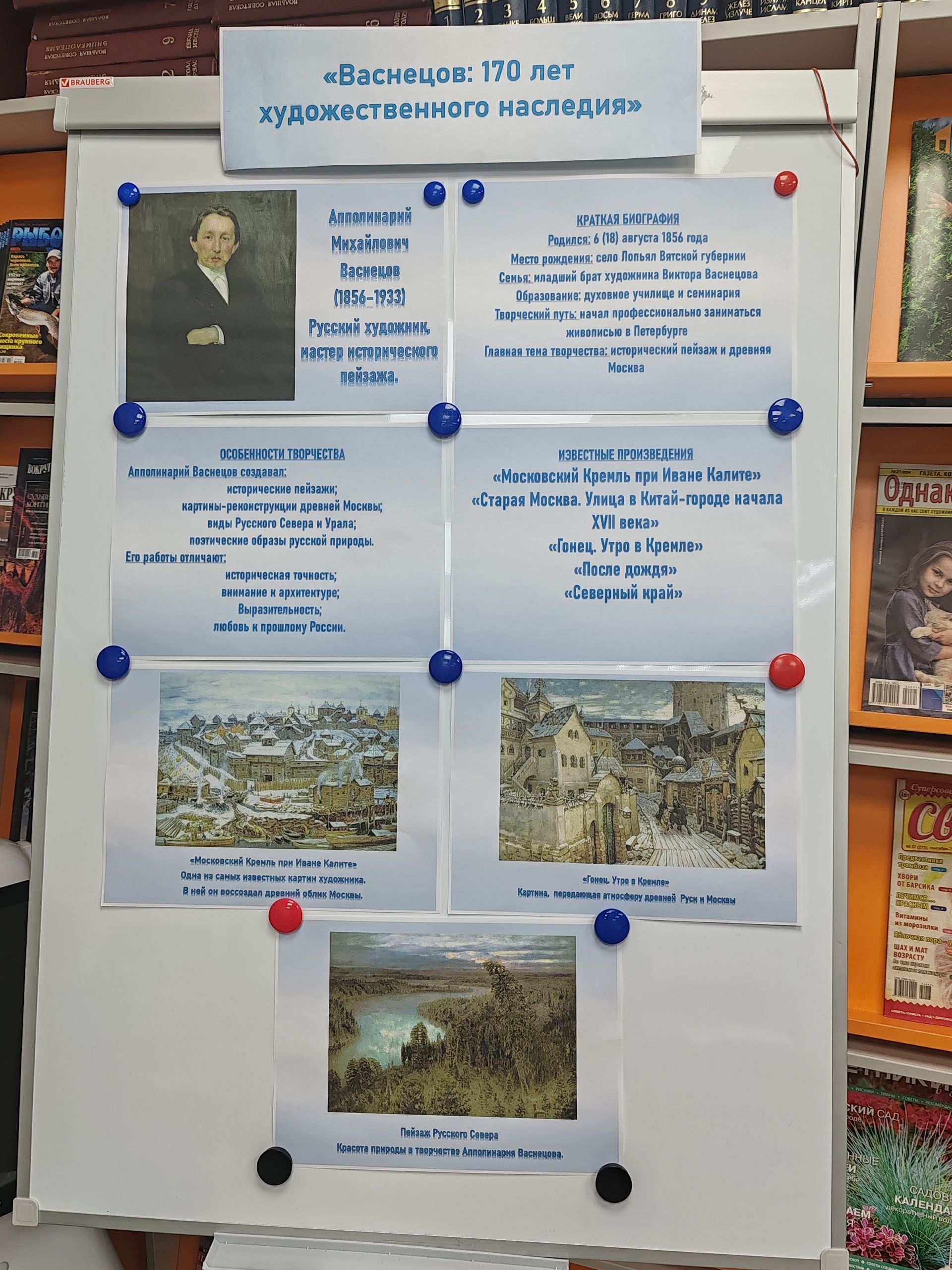 «Васнецов: 170 лет художественного наследия»