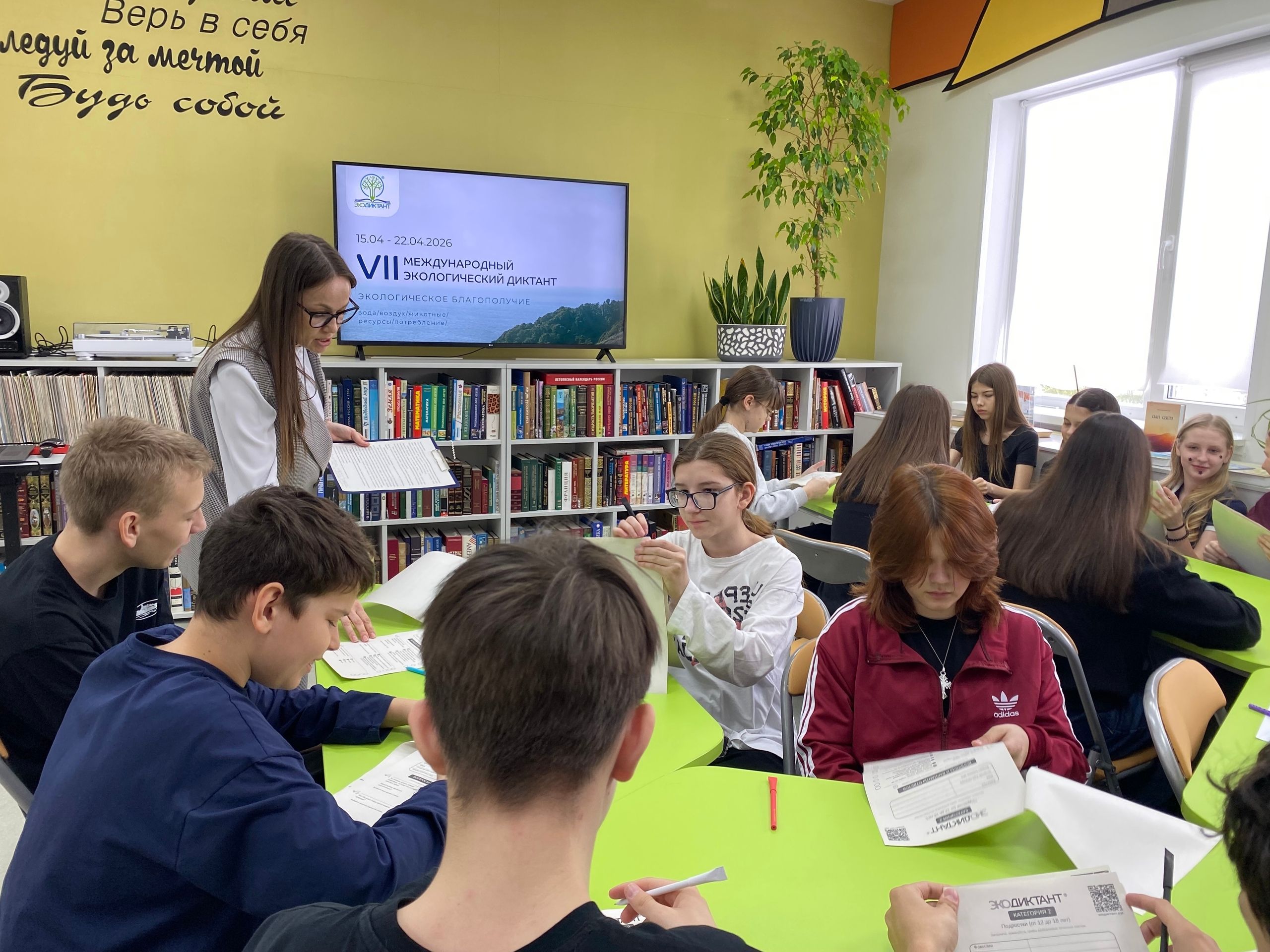 Экологический диктант 